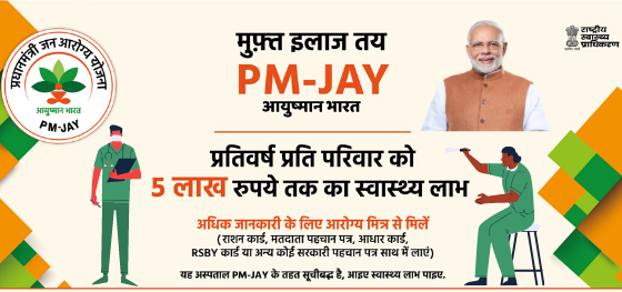 PM-JAY Ayushman Bharat Banner