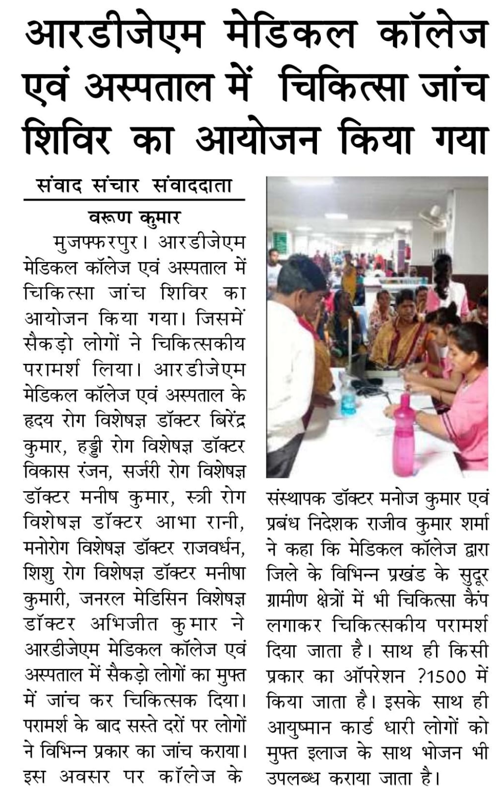 RDJM in the News