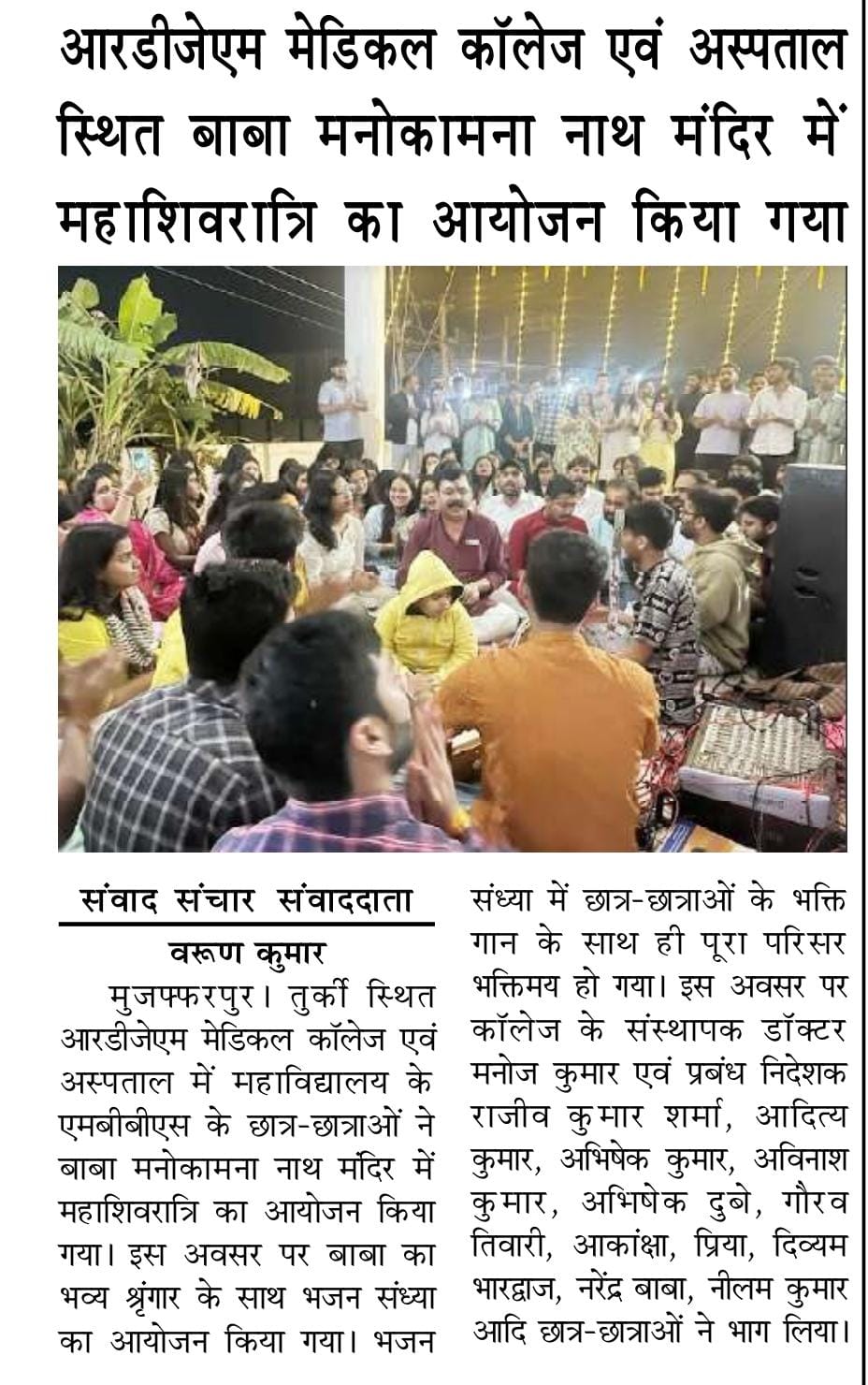 RDJM in the News